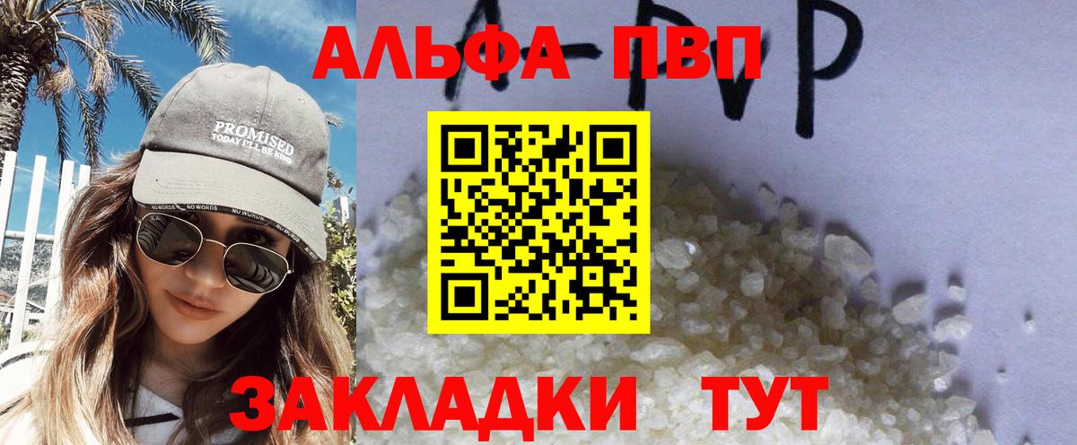 Alpha PVP VHQ Янаул