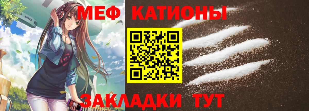 МЯУ-МЯУ кристаллы  Мефедрон  Янаул  МЕФ mephedrone  Вход с VPN 