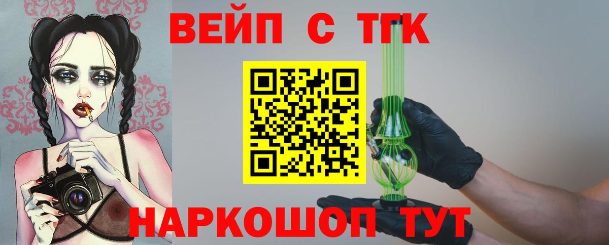 Янаул  ТГК вейп с тгк  Дистиллят ТГК вейп с тгк  наркота  Вход с VPN 